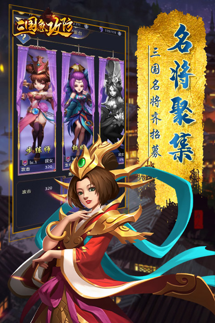 三国急攻防破解版