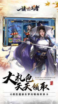 诸世王者免费版