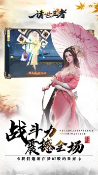 诸世王者免费版