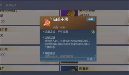 《妄想山海》白首不离花束做法推荐