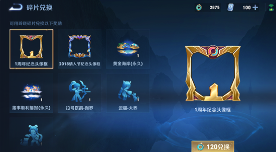 《王者荣耀》玲珑夺宝奖励详细
