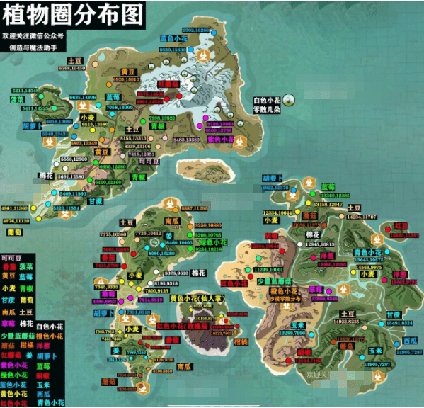 《创造与魔法》青色小花分布位置一览