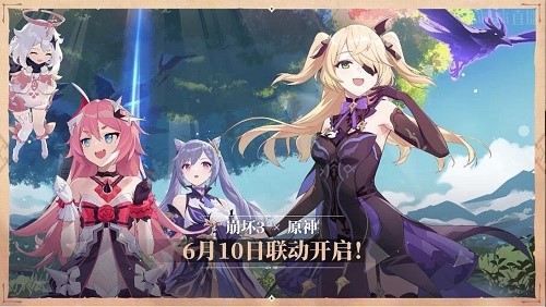 《崩坏3》原神联动活动上线时间一览