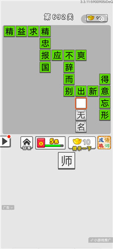 《成语招贤记》第692关答案