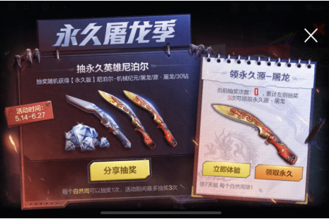 CF手游屠龙节活动