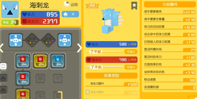 《宝可梦大探险》海刺龙技能选择攻略