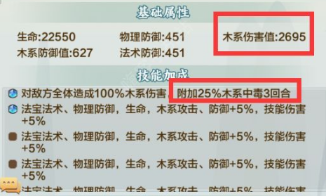 《玄门修真录》法宝选择攻略