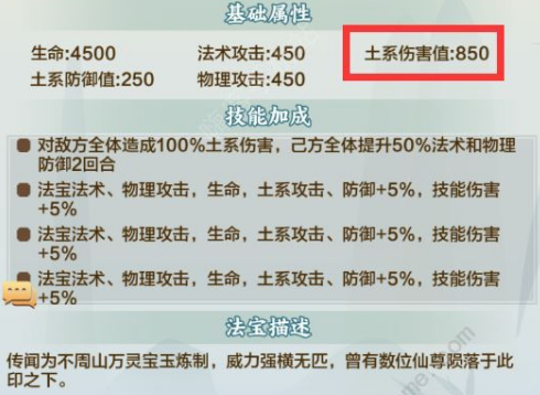 《玄门修真录》法宝选择攻略