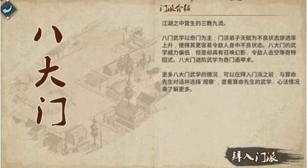《汉家江湖》八门遁甲攻略