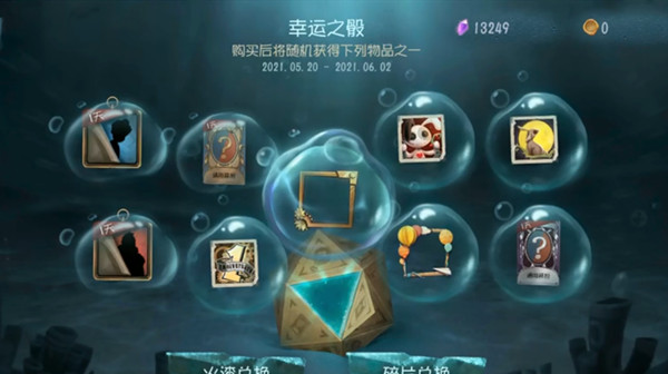 《第五人格》幸运之骰活动