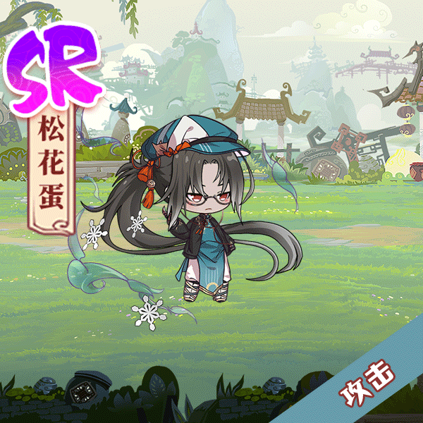 《食之契约》松花蛋限定外观讷讷之言