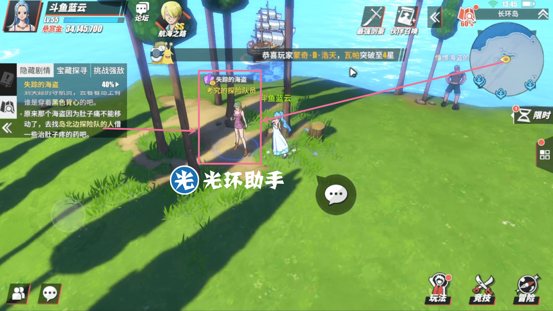 《航海王热血航线》长环岛失踪的海盗任务攻略