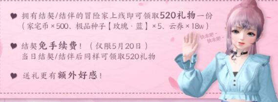 天谕手游520活动福利有哪些
