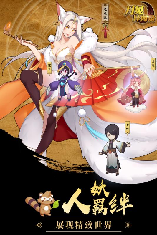 妖灵契安卓版