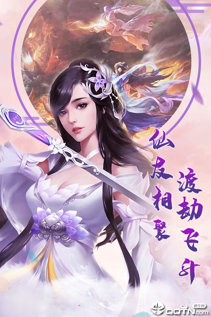 大话诛仙中文版