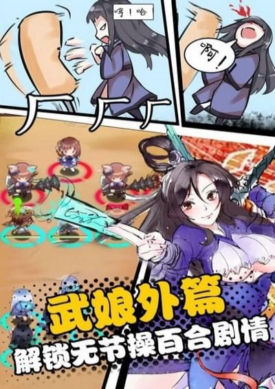 武娘外传bt破解版