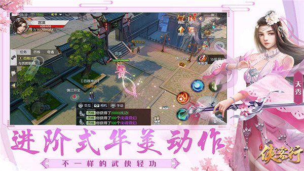 侠客行中文版
