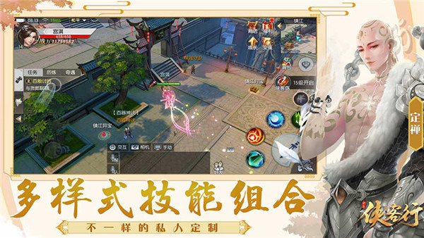 侠客行中文版