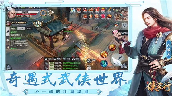侠客行中文版