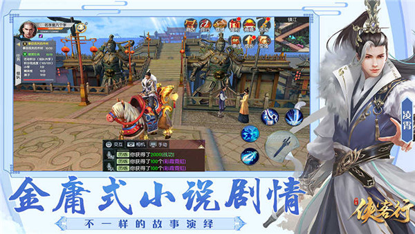 侠客行中文版