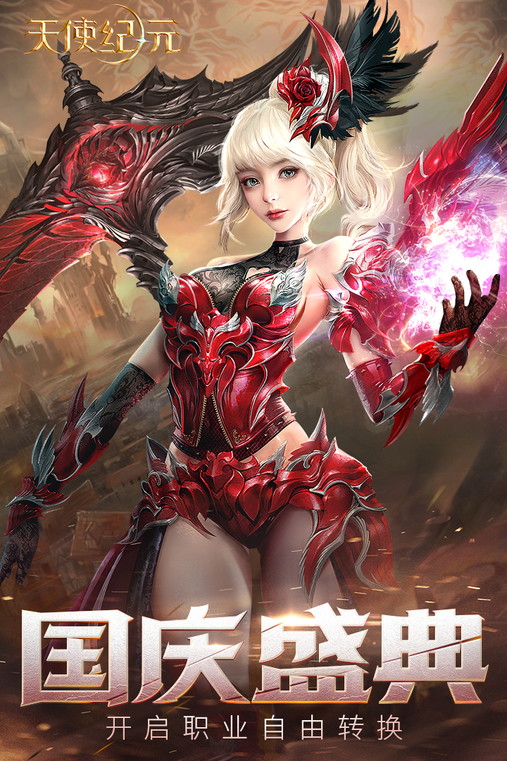 天使纪元破解版