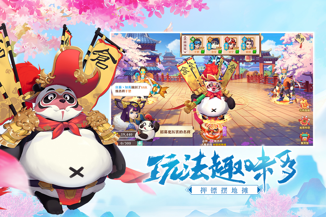 三国奇谭最新版