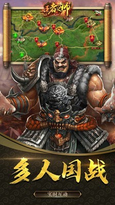 王者之师三国策略