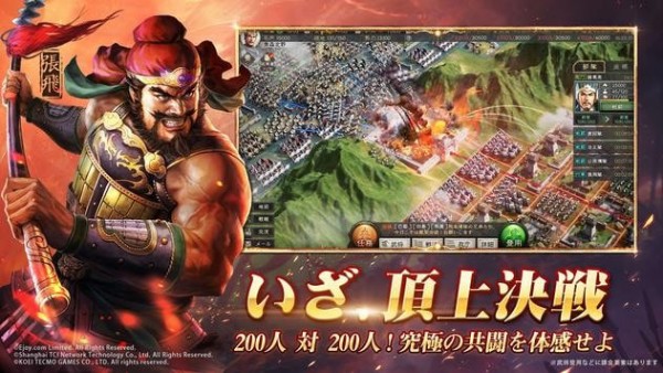 三国志真战