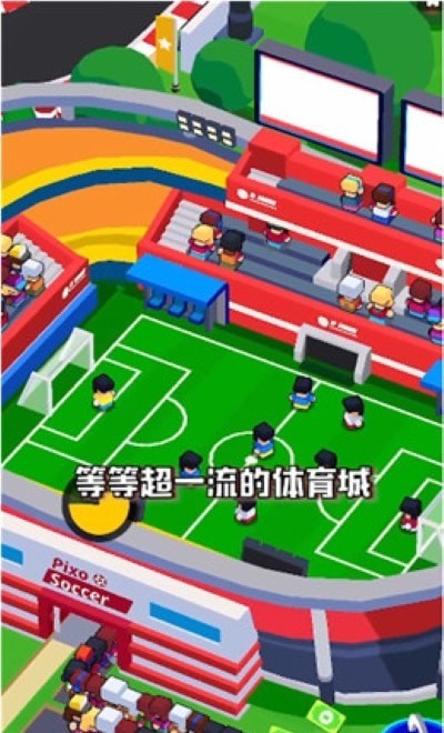 疯狂体育场
