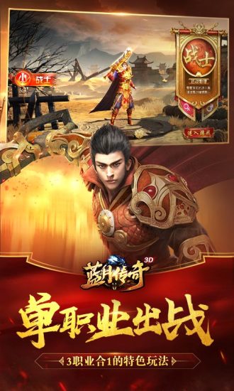 蓝月传奇至尊高爆版ios最新版