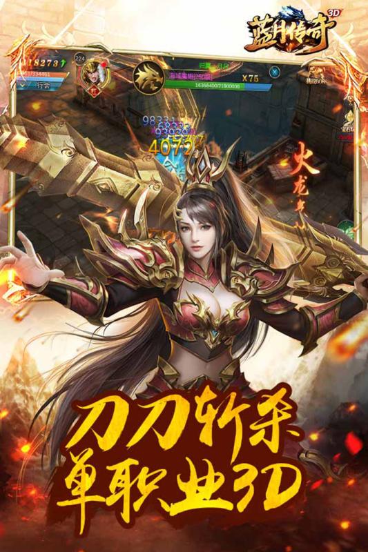 蓝月传奇达叔代言bt破解版