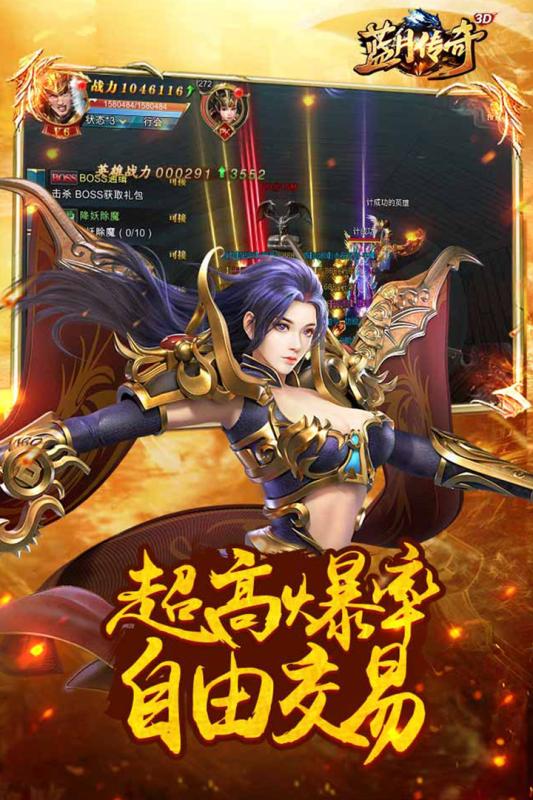 蓝月传奇达叔代言bt破解版