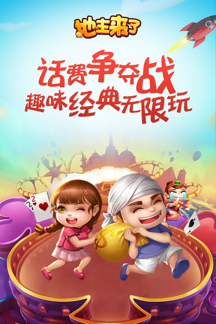 地主来了bt版