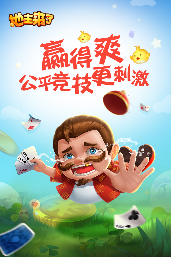 地主来了bt版