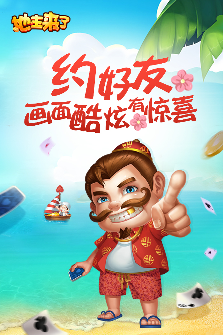 地主来了bt版