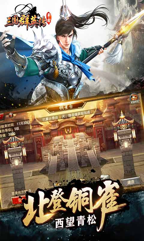 三国群英传-争霸ios版