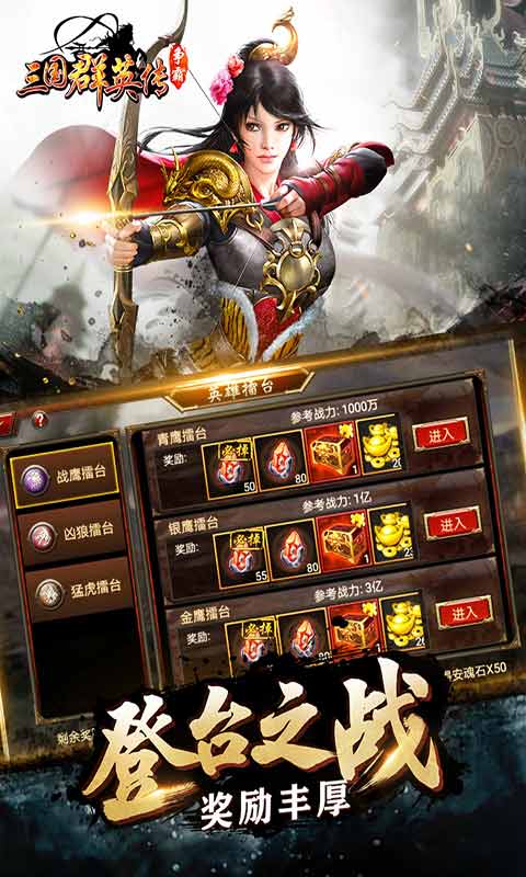 三国群英传-争霸ios版