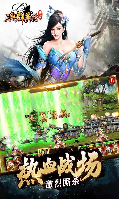 三国群英传-争霸ios版