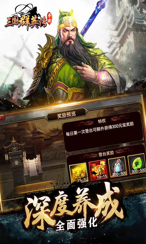三国群英传-争霸ios版