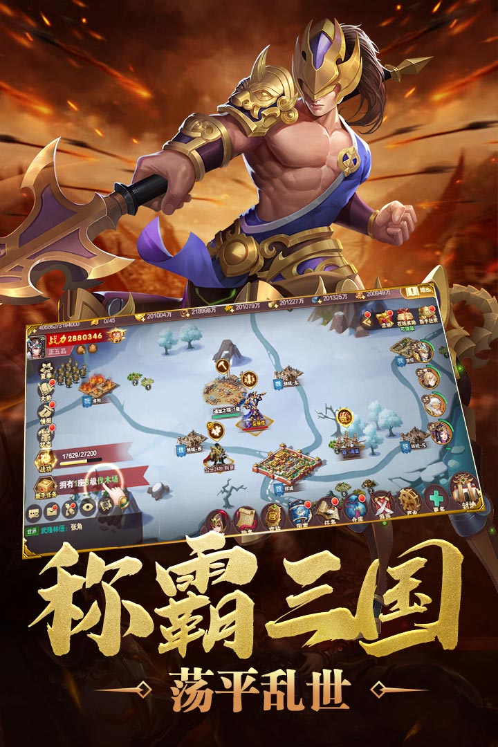 炫斗三国破解版