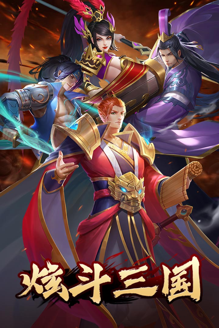 炫斗三国破解版