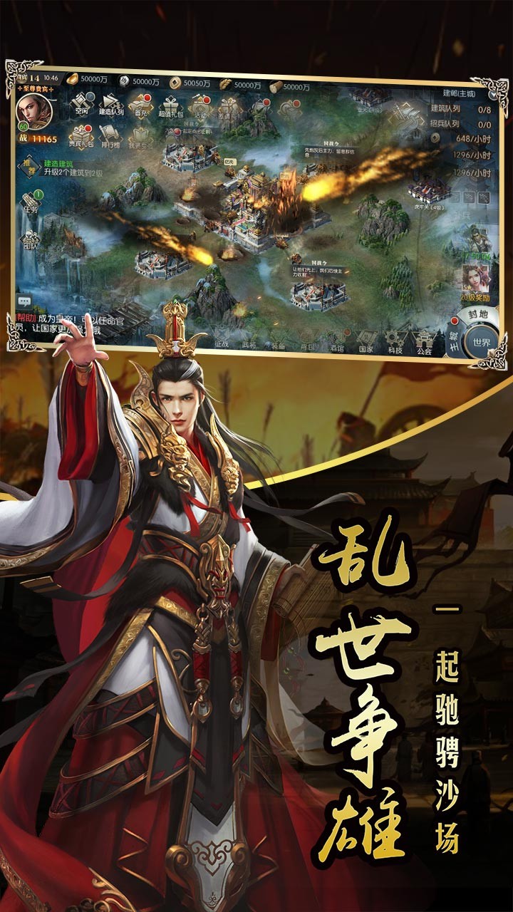 国战来了ios最新版