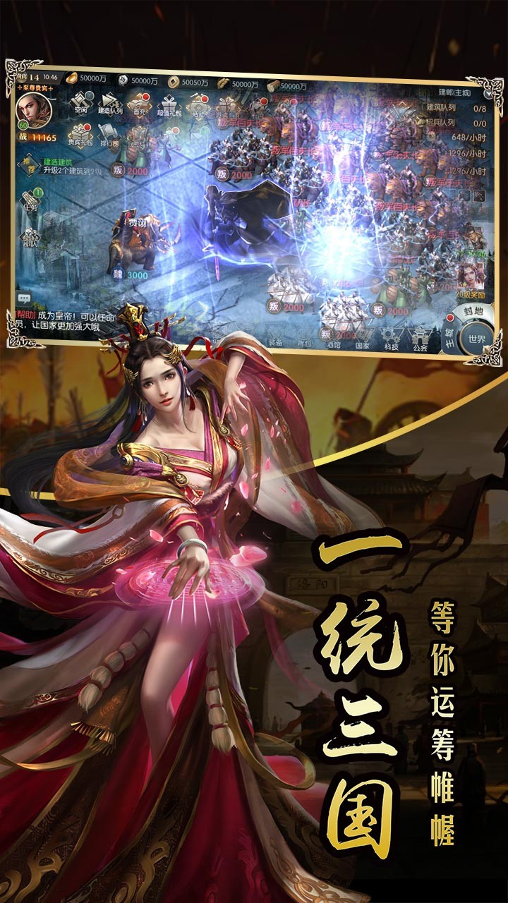 国战来了ios最新版