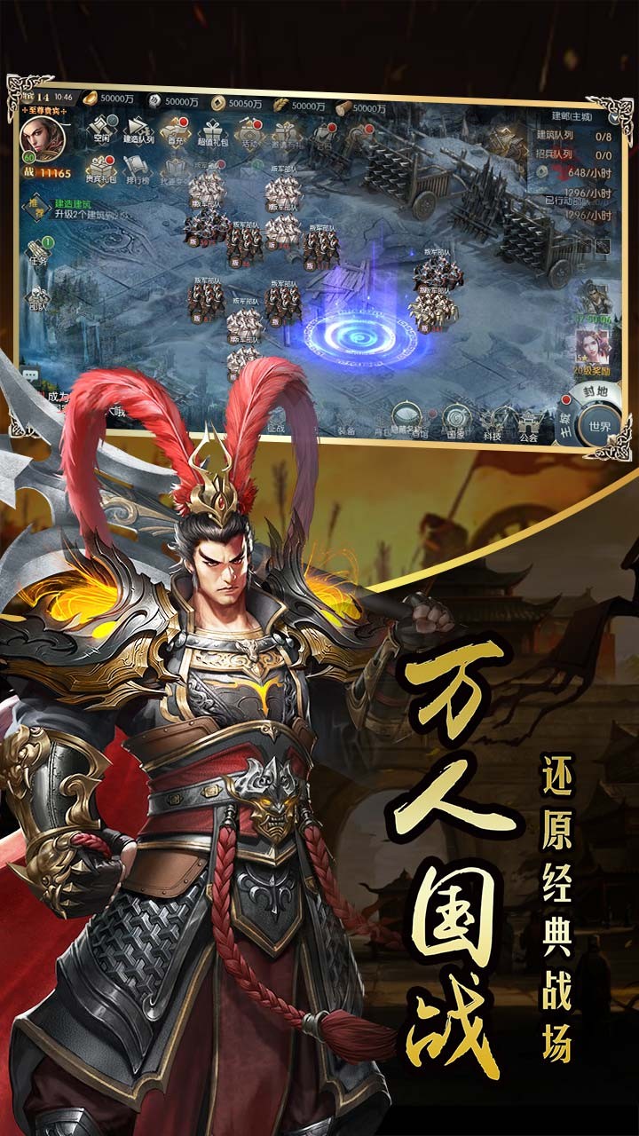 国战来了ios最新版