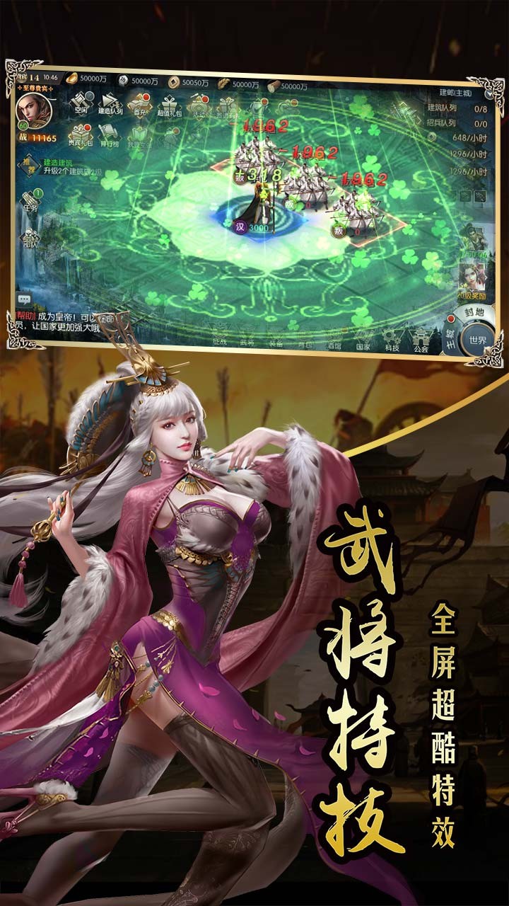 国战来了ios最新版