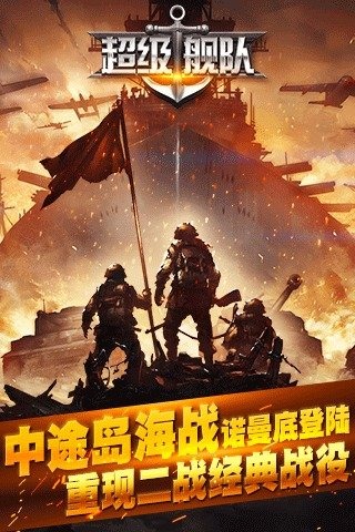 超级舰队免费版