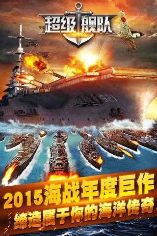 超级舰队免费版