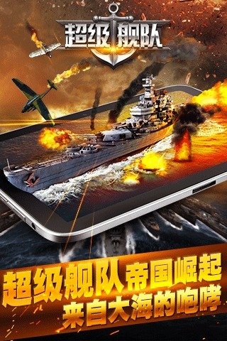 超级舰队免费版
