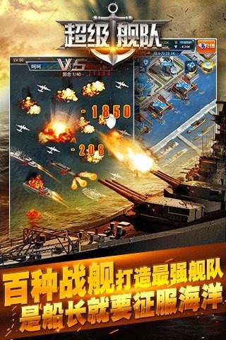 超级舰队免费版