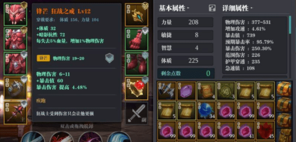 《魔渊之刃》鲁莽大剑属性推荐